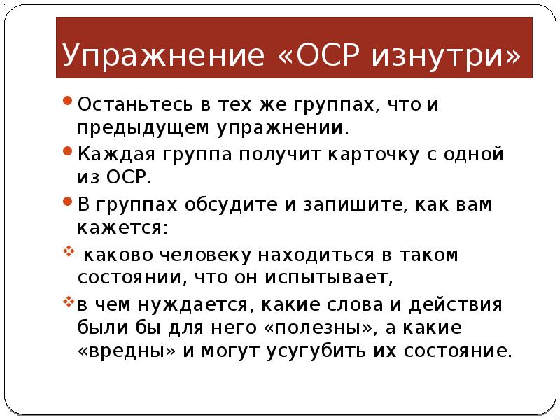 Острые стрессовые реакции