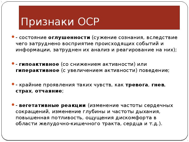 Острые стрессовые реакции помощь