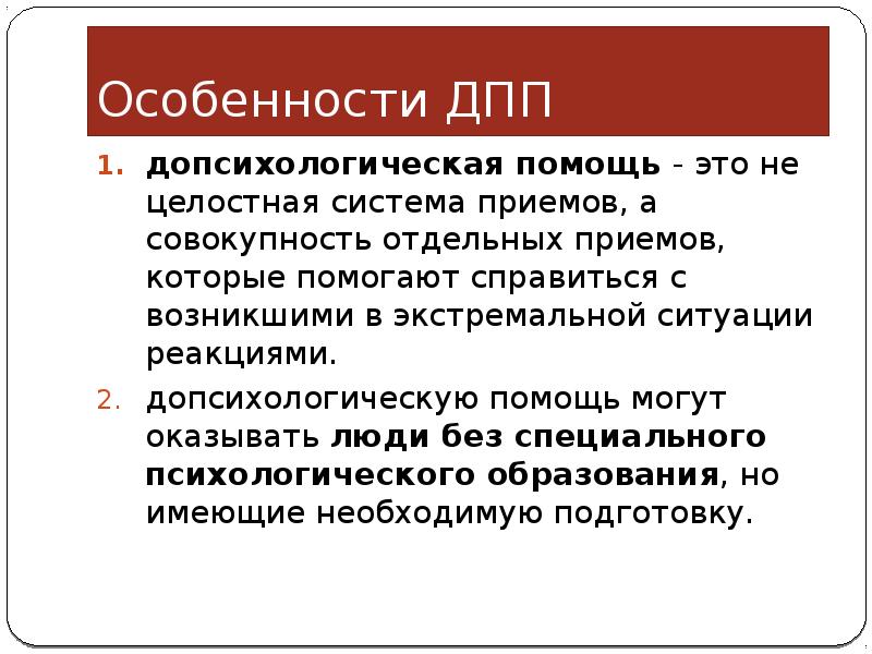 Острые стрессовые реакции помощь