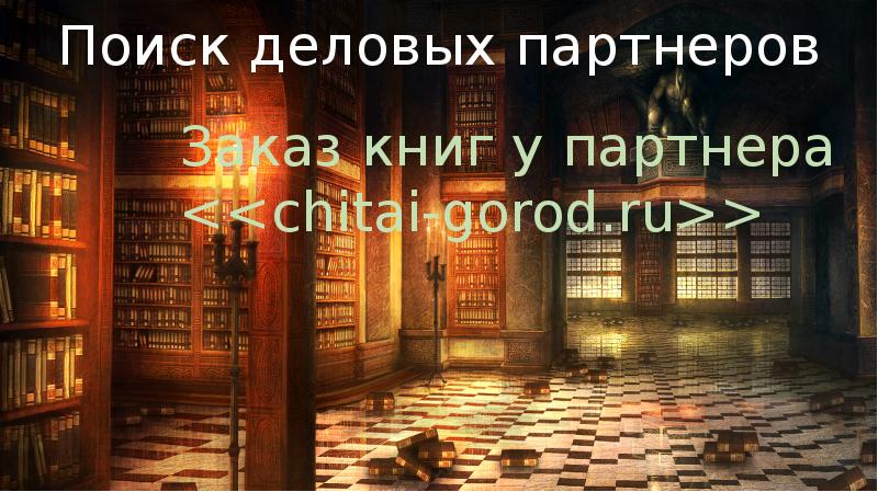 Презентация на тему книжный магазин