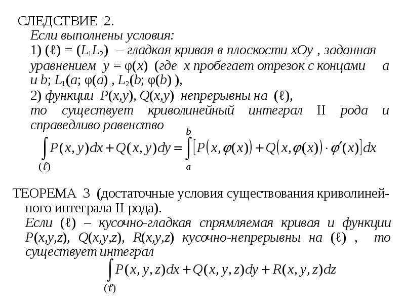 Физический смысл криволинейного интеграла 2 рода