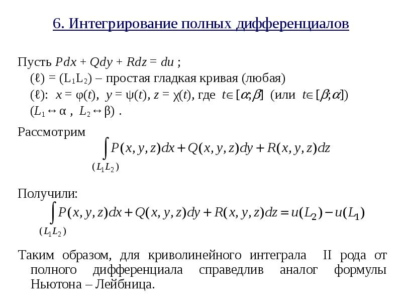 Криволинейный интеграл презентация