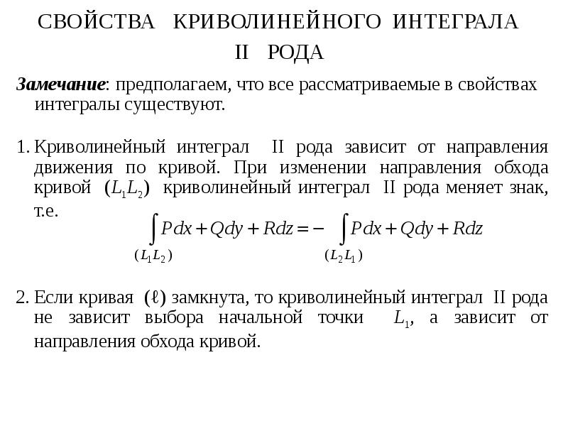 Криволинейный интеграл презентация