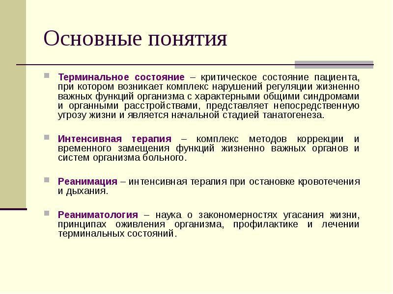 Лекция по теме Терминальные состояния 