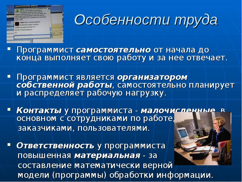 Проект по теме работа. Профессия программист презентация. Презентация по профессии программист. Программист для презентации. Описание работы программиста.