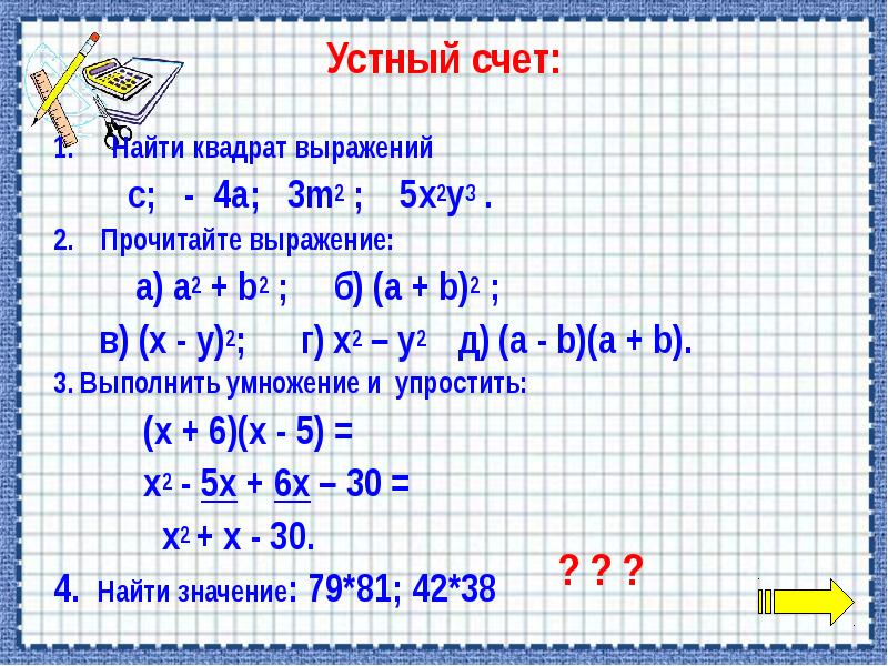 Найдите квадраты выражений c 4