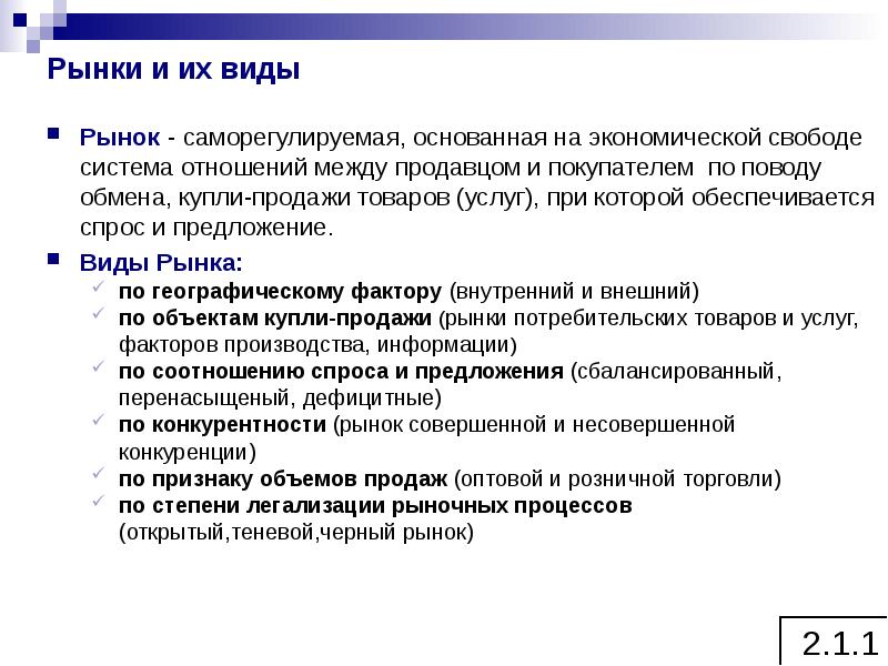 Система свобода. Виды рыночных отношений в экономике. Структура рыночных отношений. Рыночные отношения и виды рынков. Виды хозяйственных отношений рынок.