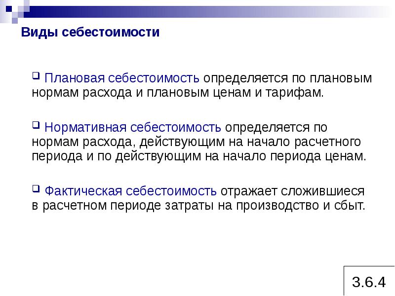 Типы плановых цен. Определить действующую и плановую норму расхода. Виды стоимости предприятий доклад. Рыночный тарифный нормативный. Плановая себестоимость.