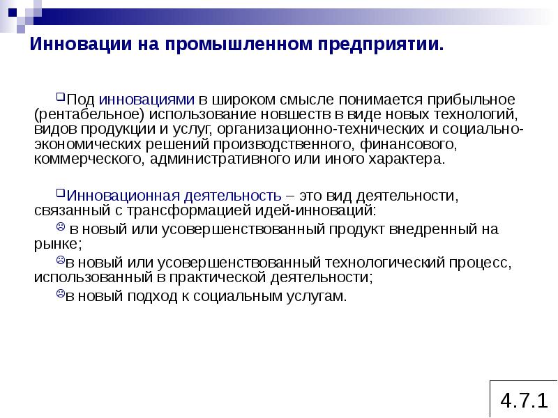 Под культурой в наиболее широком смысле понимается. Инновация в широком смысле. что понимается под новациями?. административный процесс в широком смысле понимается.