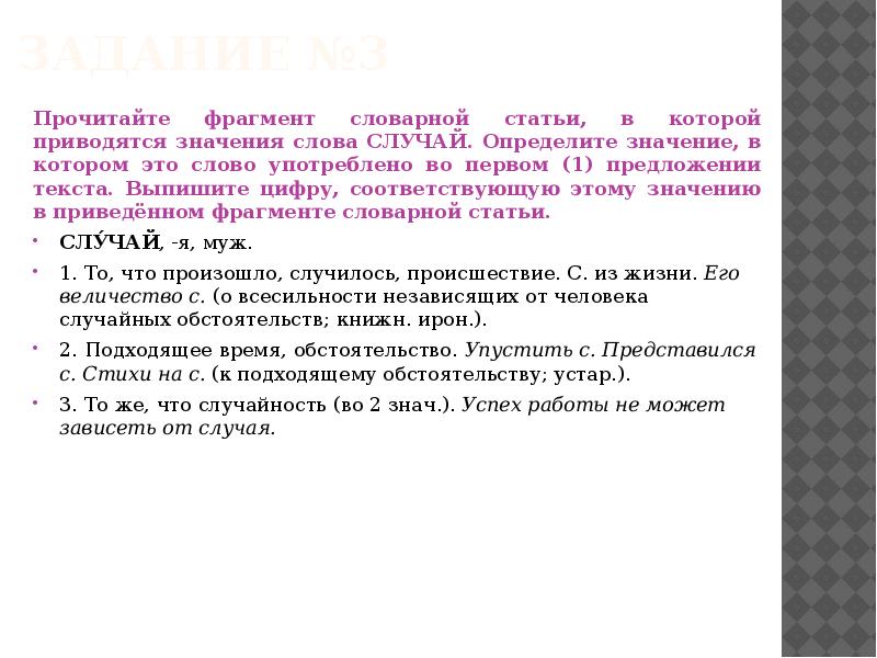 Прочитайте фрагмент словарной статьи в которой приводятся значения слова план определите значение