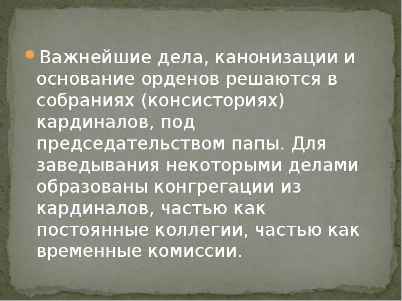 Римский характеристика. Курия это в истории. Курия определение по истории. Кратко охарактеризуйте понятие Курия. Для заведывания делами относящимися к местным.