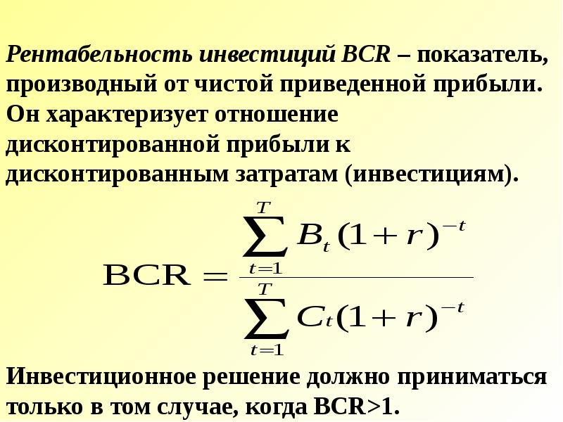 Коэффициент инвестиций формула