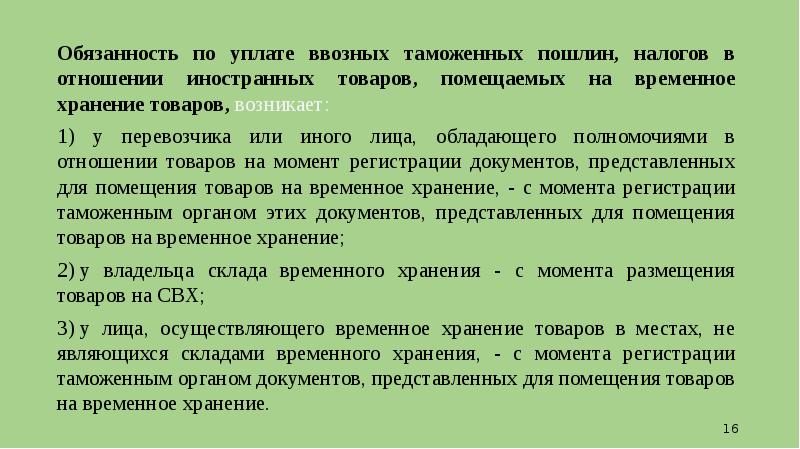 Сроки уплаты ввозных таможенных пошлин налогов