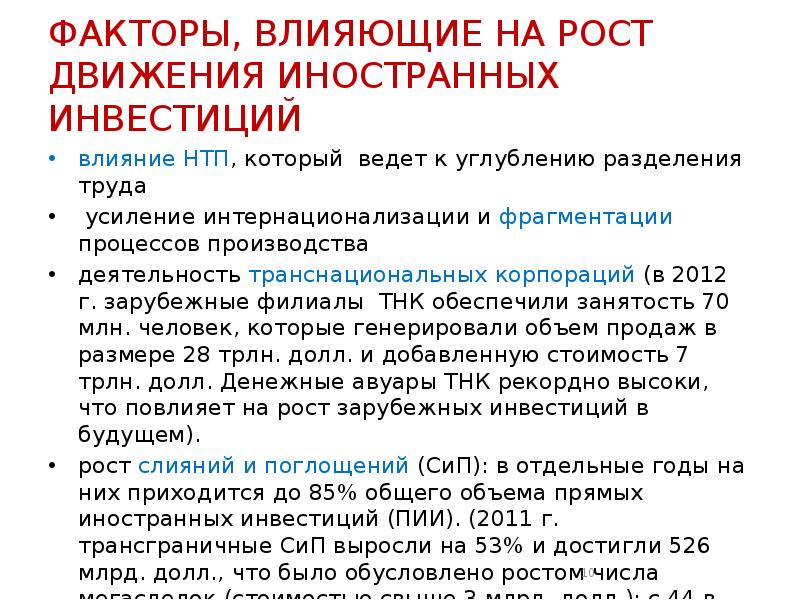 Факторы влияющие на инвестиции