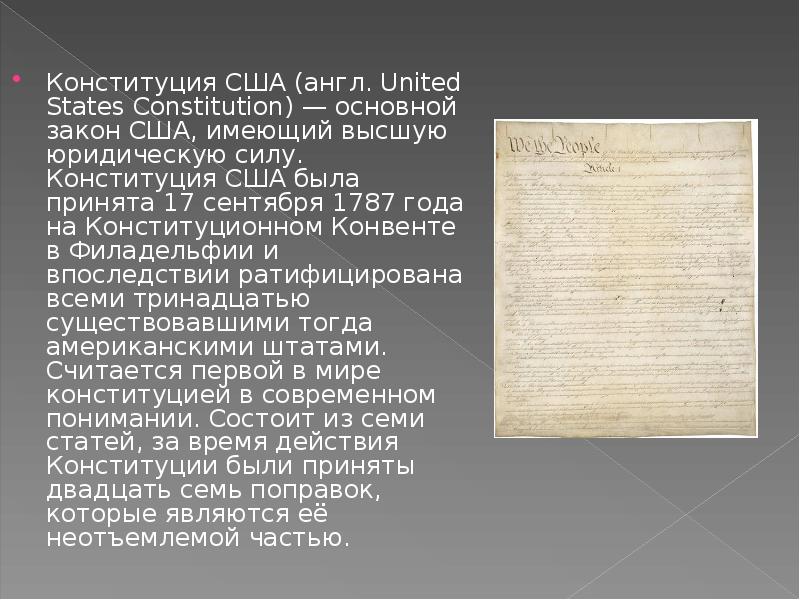 Реферат: Конституция США 4