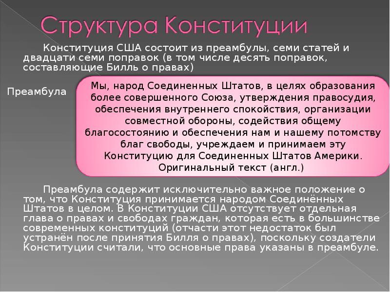 Реферат: Конституция США 4