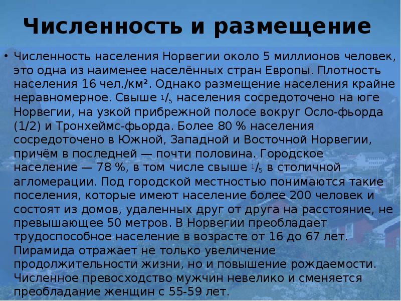 Население норвегии презентация