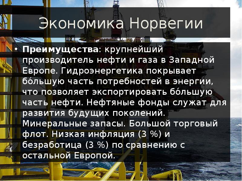 Налоги норвегии презентация