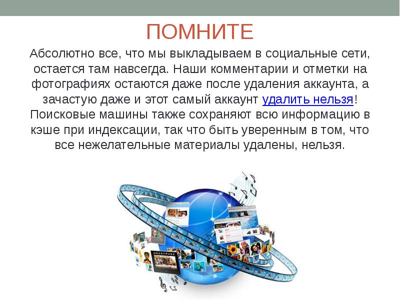 Интернет останется