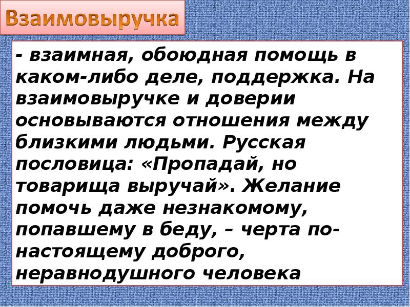 Почему нельзя бросать человека в беде аргументы