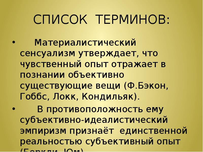 Сенсуализм