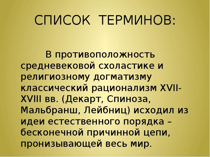 Дуалистическая онтология декарта презентация