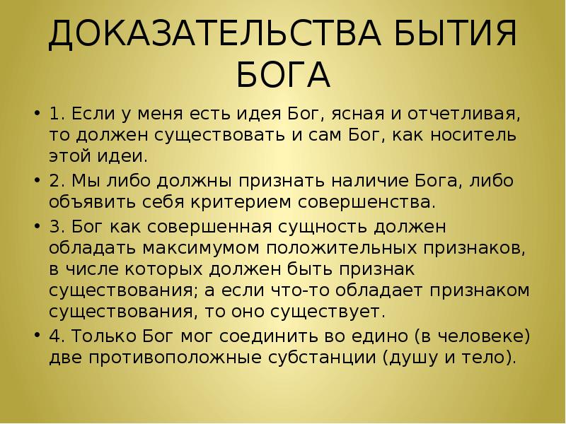 Доказательства что бог есть