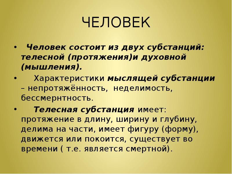 Субстанция