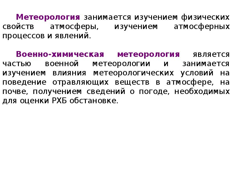 Метеорология это. Что изучает метеорология. История развития метеорологии. Объекты изучения метеорологии. Задачи современной метеорологии.