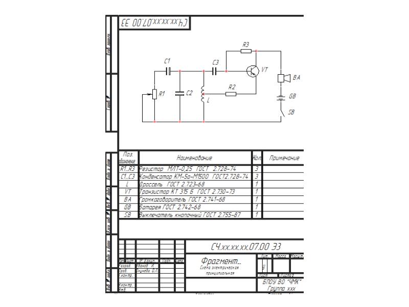 Схема электрическая принципиальная чертеж по гост
