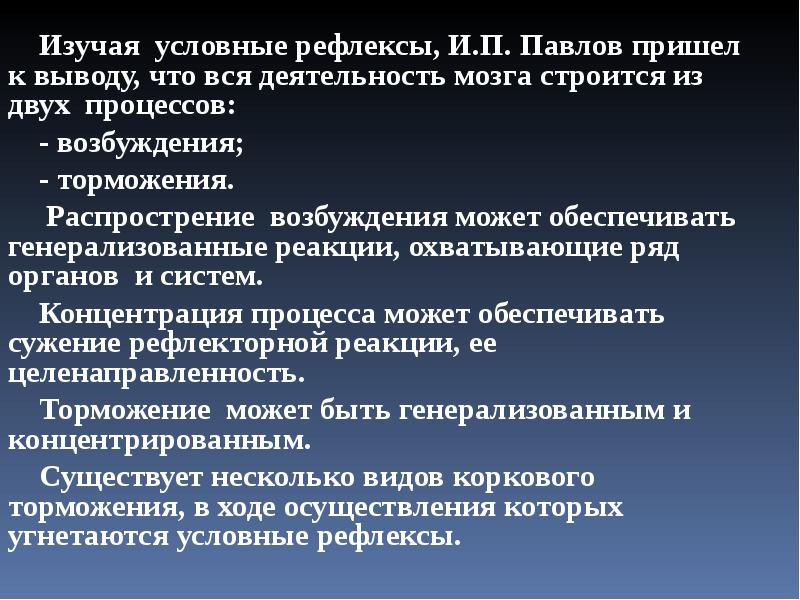 Первые условные рефлексы