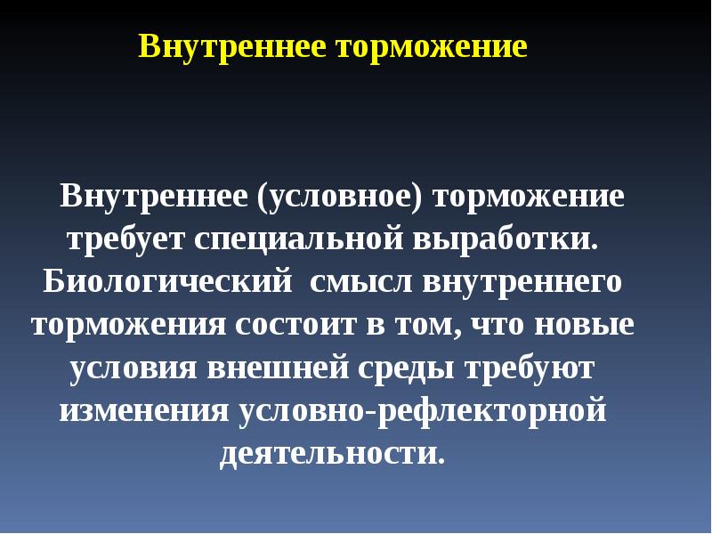 Внутреннее условное