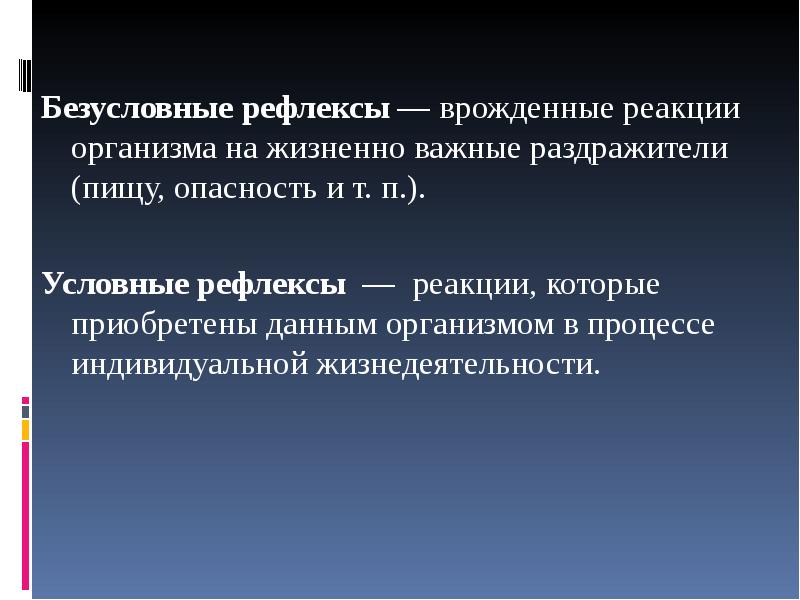 Рефлекс это в обществознании