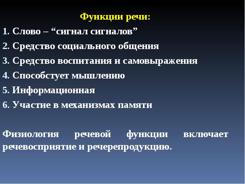 Функции речевого высказывания. Функции речи физиология. Функции речи. Речь функции речи. Речь функции речи физиология.