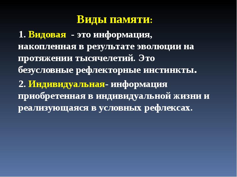 Аккумулированная информация. Индивидуальная информация. условная информация это.