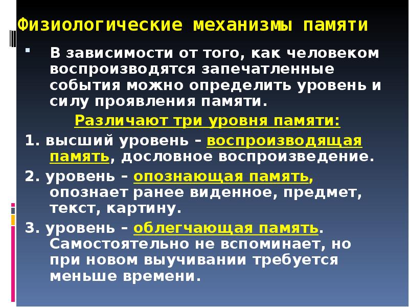 Память и деятельность. Физиологические механизмы памяти в психологии. Физиологические механизмы памяти физиология. Механизм формирования памяти физиология. Физиологические механизмы кратковременной памяти.