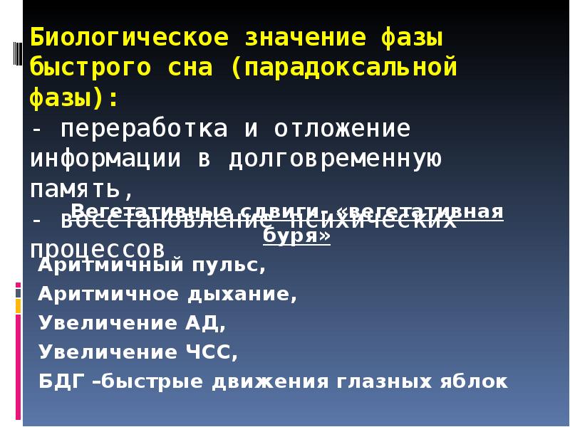 сон важность для организма. важность сна. биологическое значение сна. значение сна для человека. биологическое значение сна.