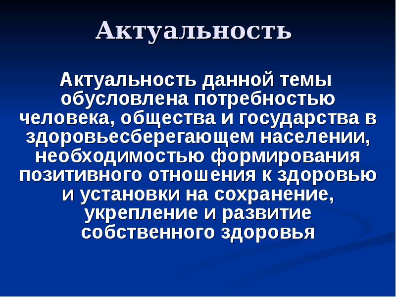 Проект по сохранению и укреплению собственного здоровья реферат