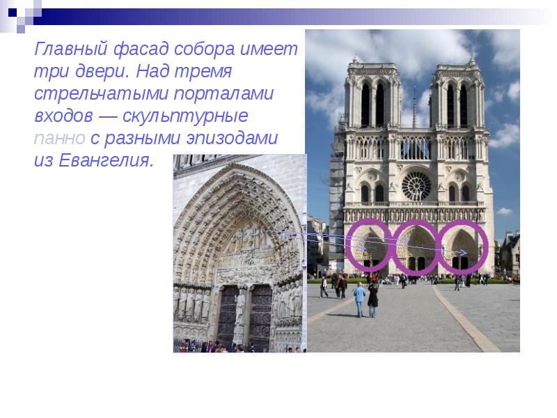 Notre dame de paris презентация