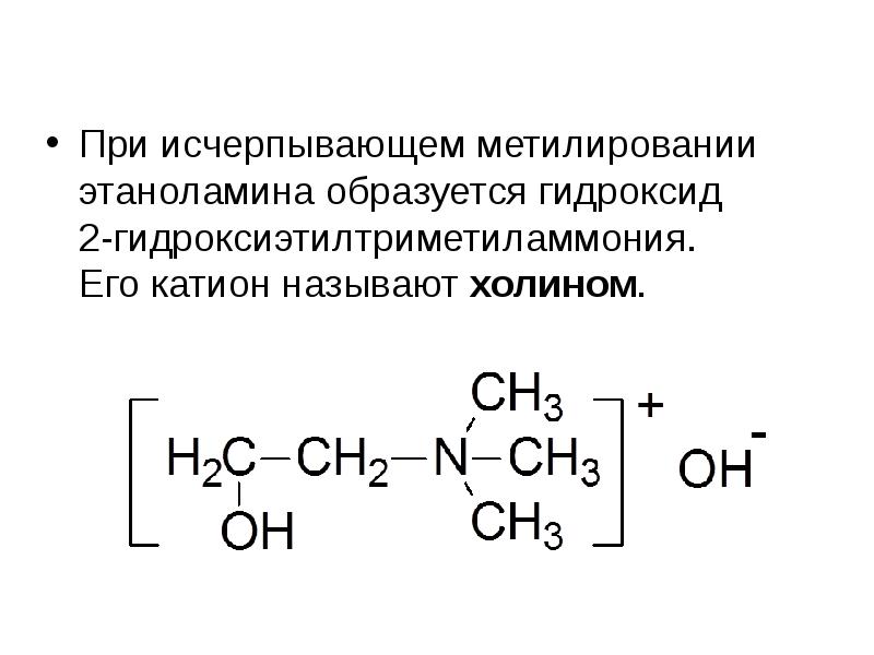 Презентация азотсодержащие органические соединения 9 класс