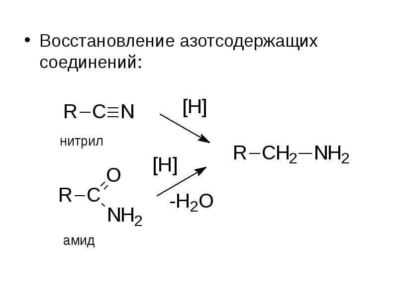 Азотосодержащее органическое соединение амины презентация