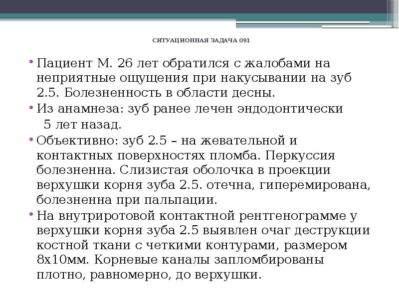 Ситуационные задачи м. Терапевтическая стоматология ситуационные задачи. Ситуационные задачи по стоматологии с ответами. Ситуационная задача профилактика. ЭКГ ситуационные задачи.