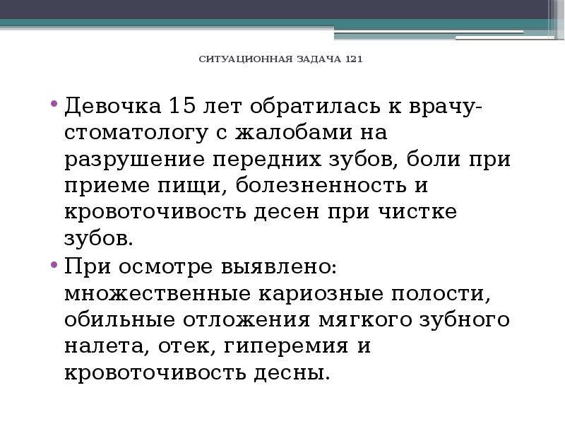 Ситуационные задачи м. Аккредитация и ситуационные задачи. Ситуационные задачи. Аккредитация стоматологов ситуационные задачи. Ситуационная задача по КПУ зубов.