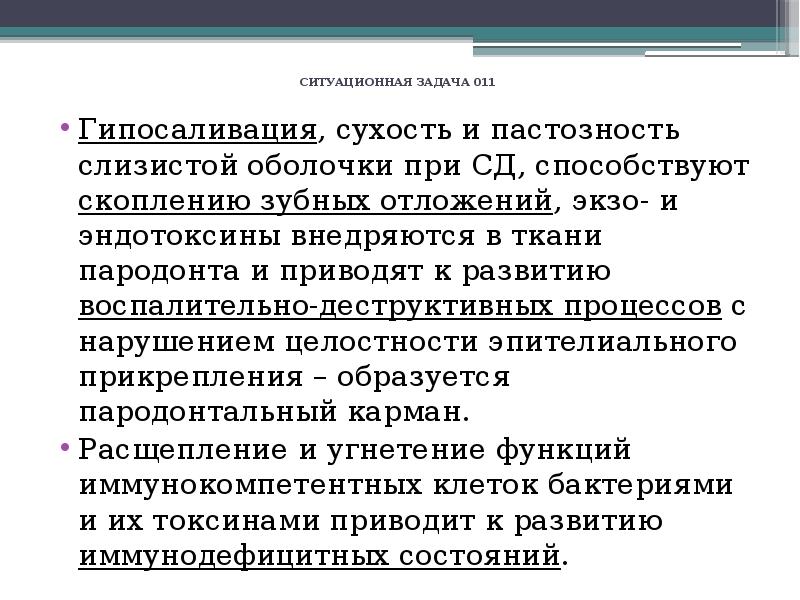 Гипосаливация это. Задачи терапевтической стоматологии. Цель терапевтической стоматологии. Ситуационные задачи. Цели и задачи терапевтической ортопедической стоматологии.