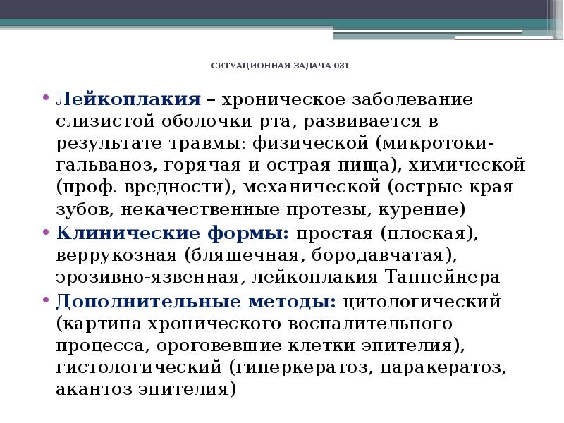 Ситуационные задачи общение. Ситуационные задачи по стоматологии. Ситуационные задачи дезинфекция и стерилизация с ответами. Ситуационная задача заболевание слизистой оболочки полости рта. Пародонтит ситуационные задачи с ответами.