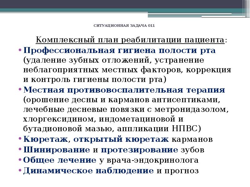 Профессиональные ситуационные задачи. Задачи по стоматологии. Ситуационные задачи по стоматологии. Ситуационные задачи по дезинфекции с ответами.