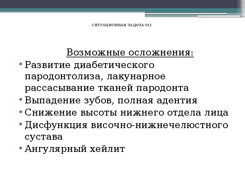 Возможно 11. Артрит ситуационная задача. Понятие и признаки пародонтолиза. Развитие пародонтолиза наблюдается при. Этиопатогенетическое обоснование пародонтолиза.