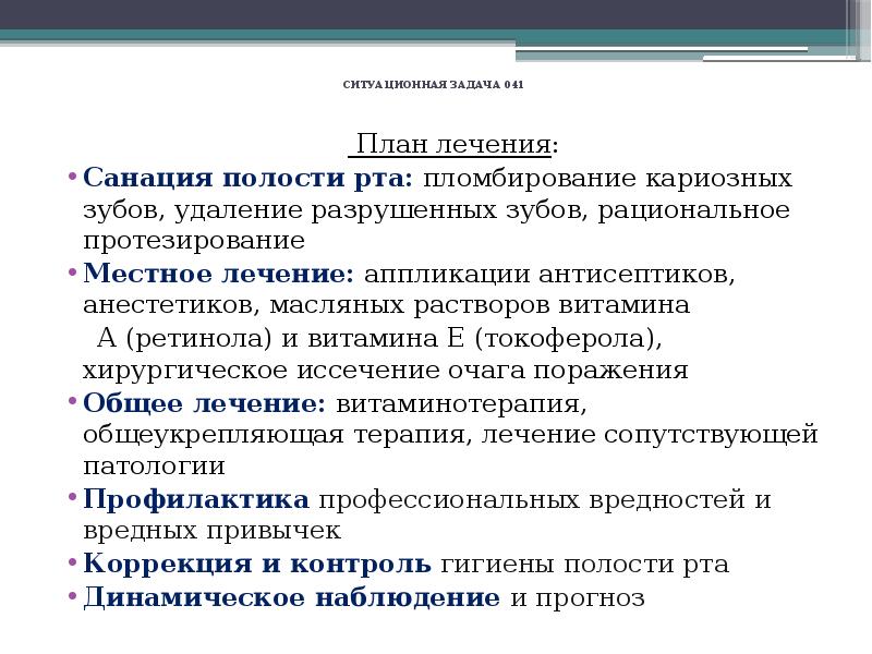 Санация полости рта что это. Плановая санация полости рта. Методы санации полости рта. Методы проведения плановой санации полости рта. План санации полости рта образец.