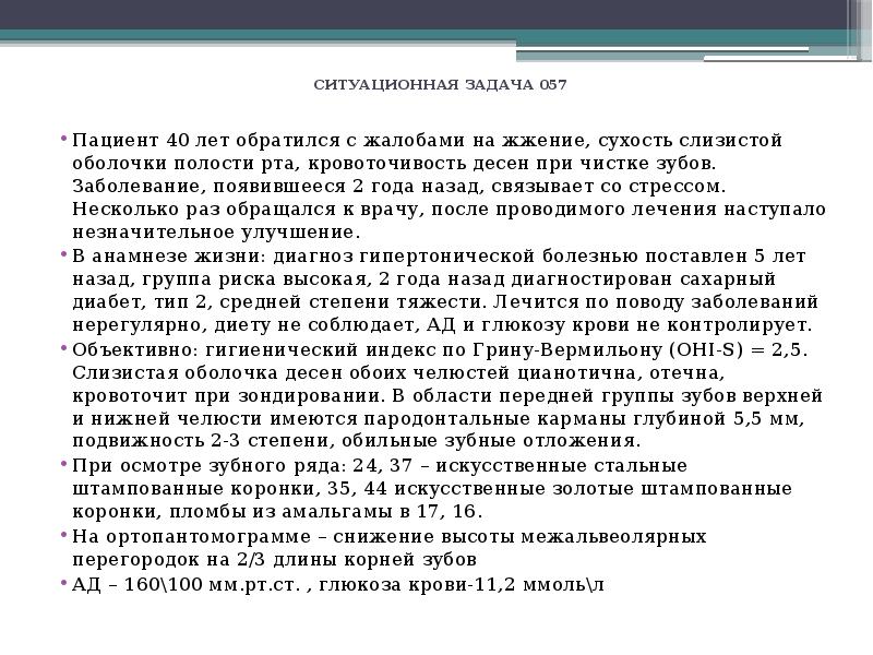 Ситуационные задачи по инфекционным болезням. Ситуационные задачи по слизистой оболочки полости рта. Задачи по заболеваниям сопр. Ситуационная задача по воспалению. Ситуационная задача по грибковым заболеваниям.