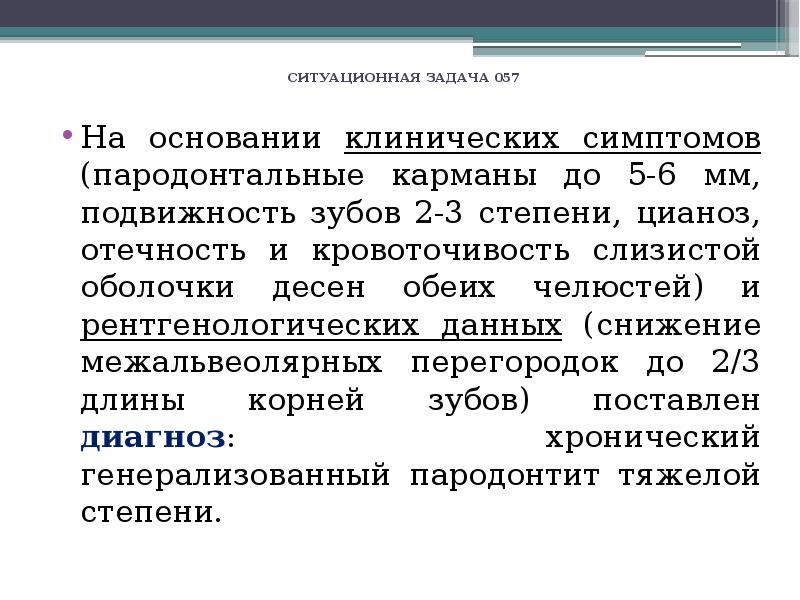 Задача 57. Ситуационная задача 6. Дерматит ситуационные задачи. Ситуационная задача атеросклероз. Ситуационная задача клише.